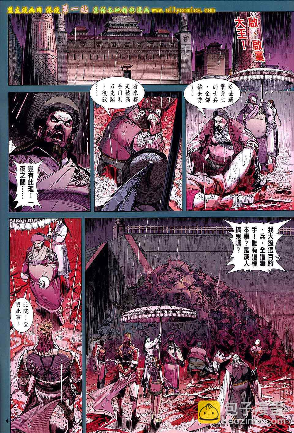 鐵將縱橫 - 第50卷 - 4