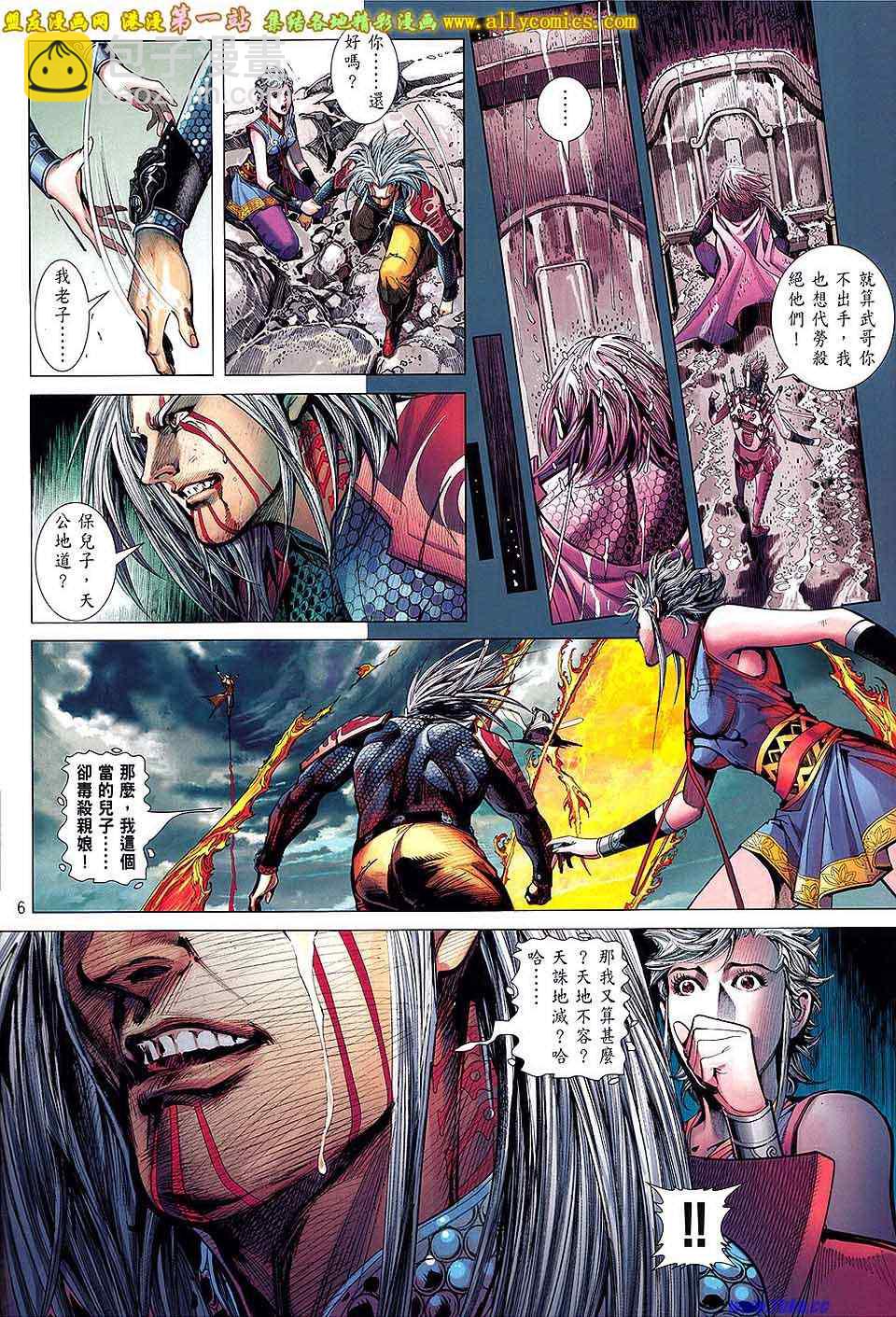 鐵將縱橫 - 第50卷 - 6