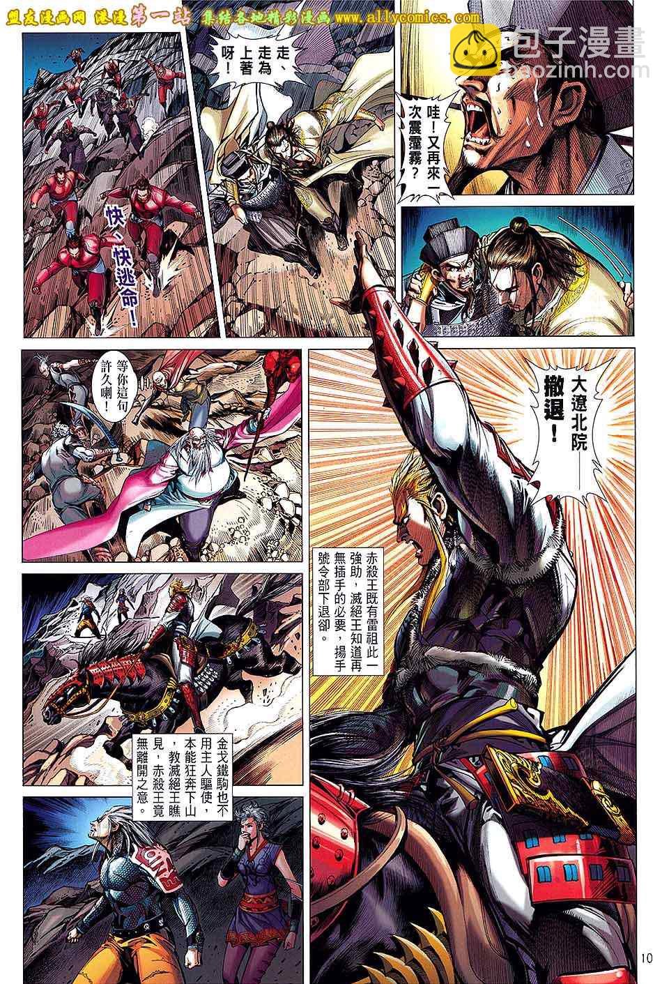 鐵將縱橫 - 第50卷 - 2