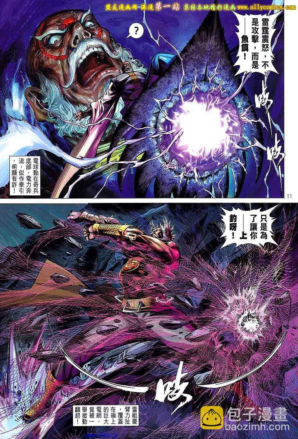 鐵將縱橫 - 第52卷 - 4