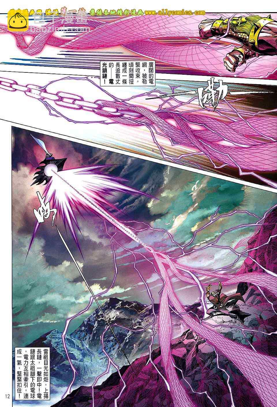 鐵將縱橫 - 第52卷 - 5