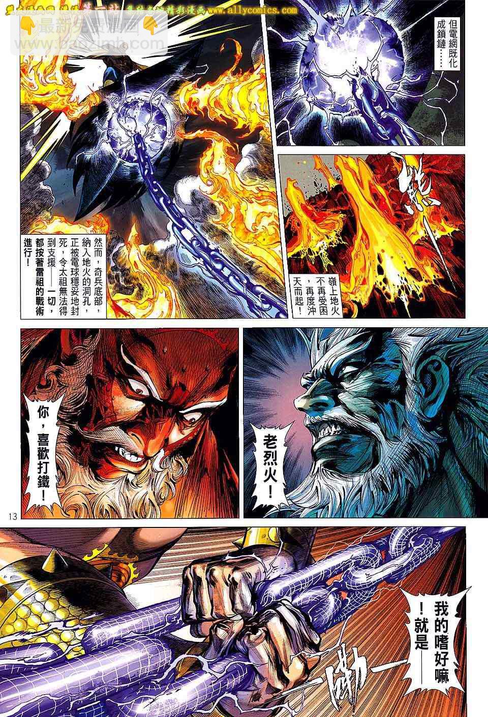 鐵將縱橫 - 第52卷 - 6