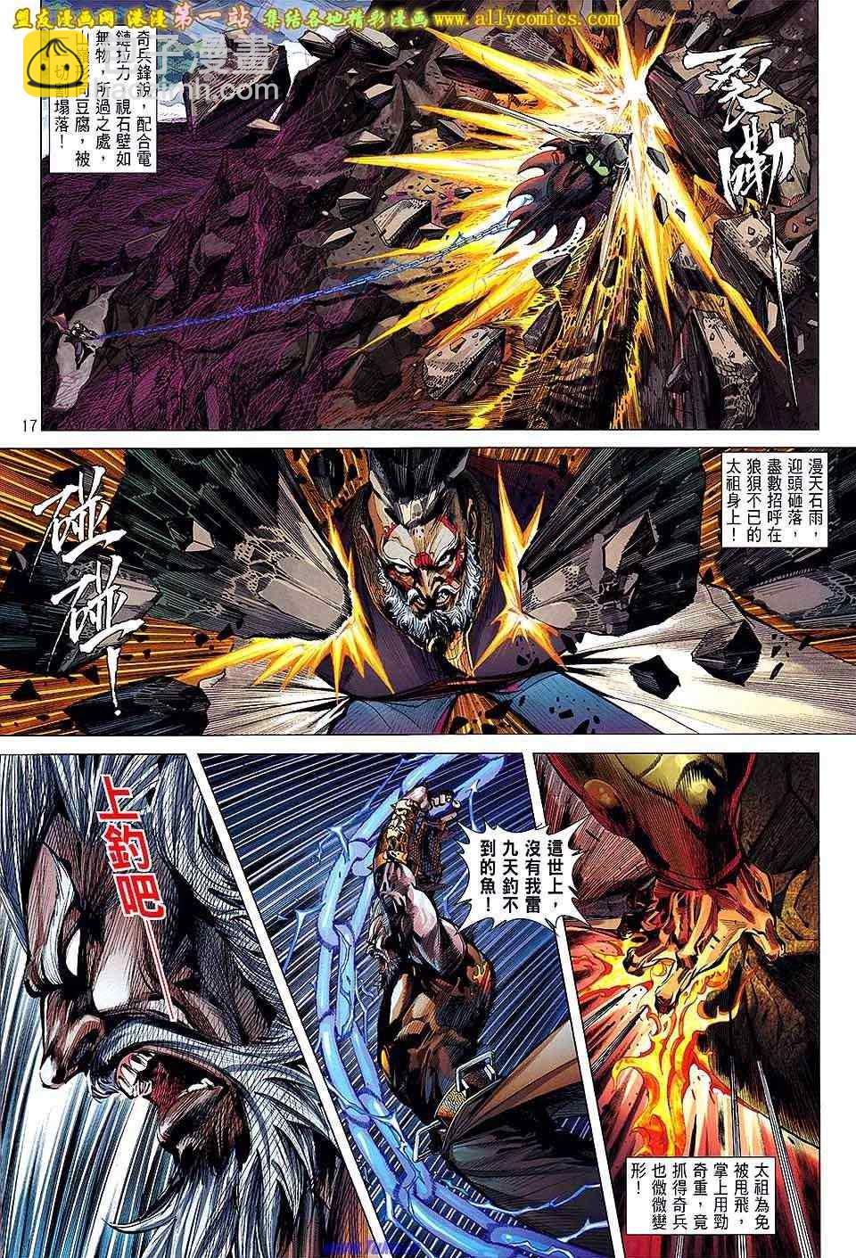 鐵將縱橫 - 第52卷 - 4