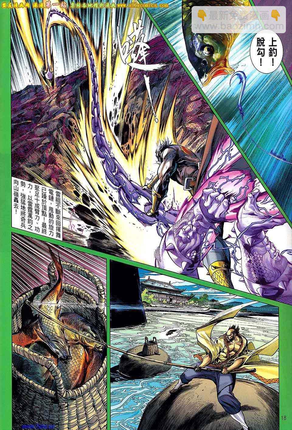 鐵將縱橫 - 第52卷 - 5