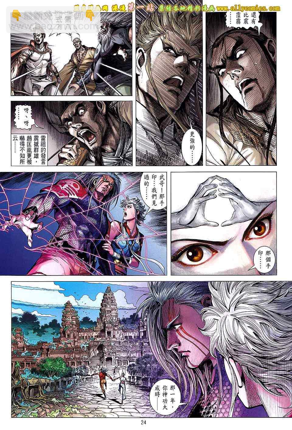 鐵將縱橫 - 第52卷 - 5