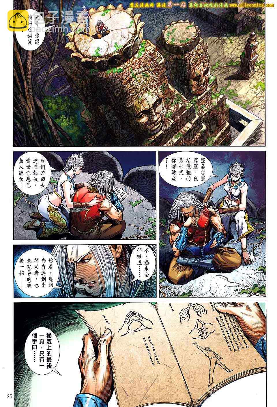 鐵將縱橫 - 第52卷 - 6