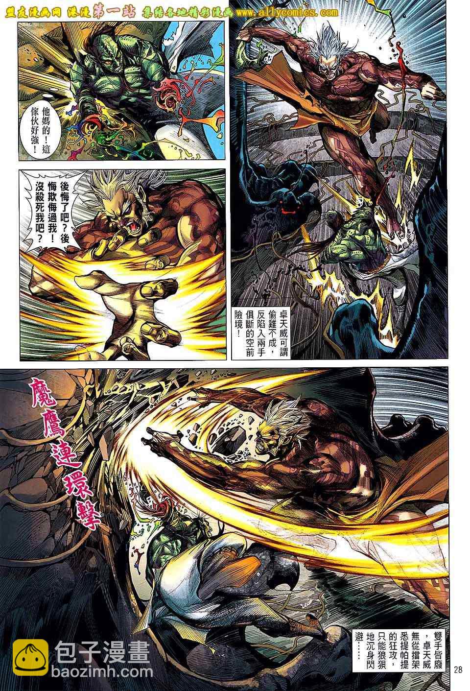 鐵將縱橫 - 第52卷 - 3