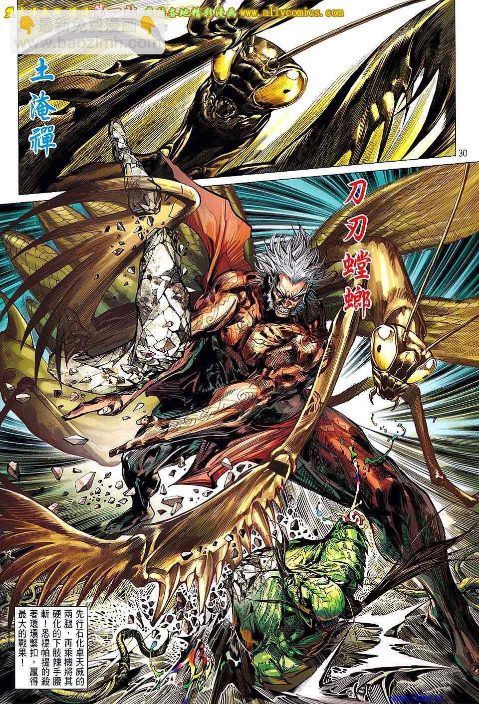 鐵將縱橫 - 第52卷 - 5