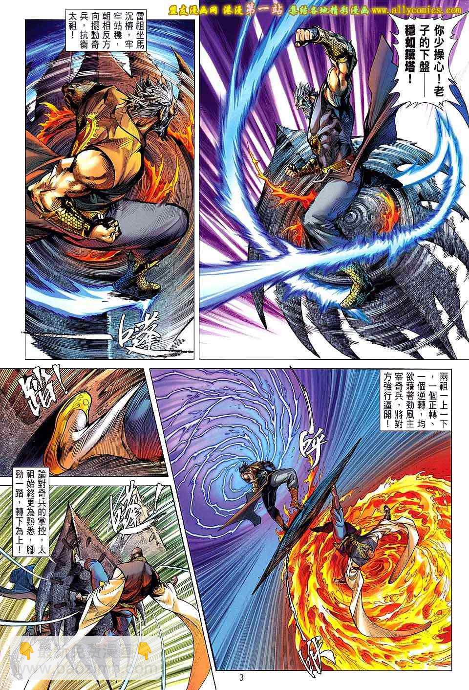 鐵將縱橫 - 第52卷 - 3