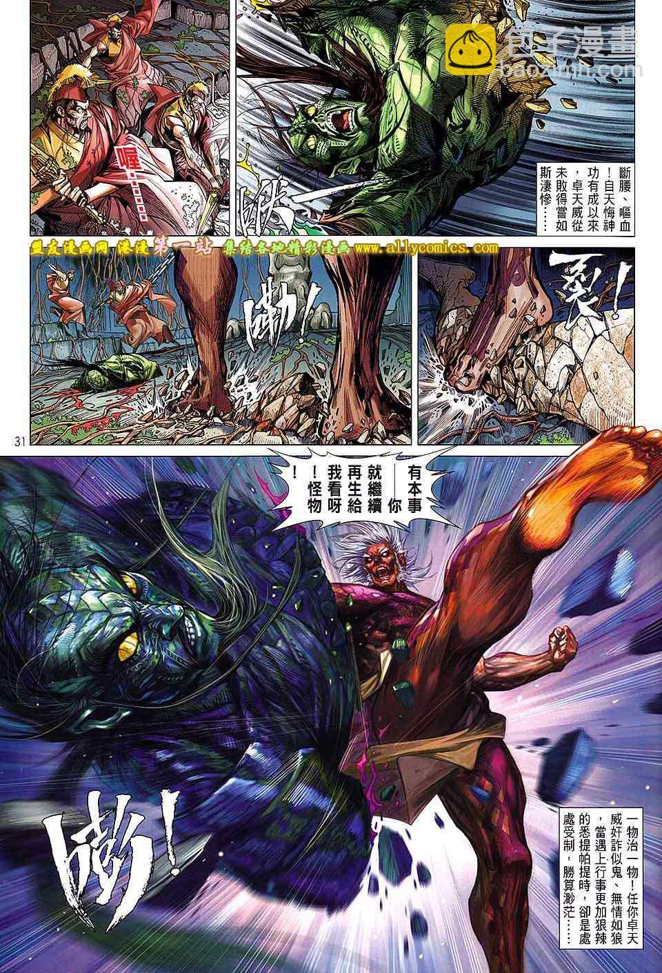 鐵將縱橫 - 第52卷 - 6