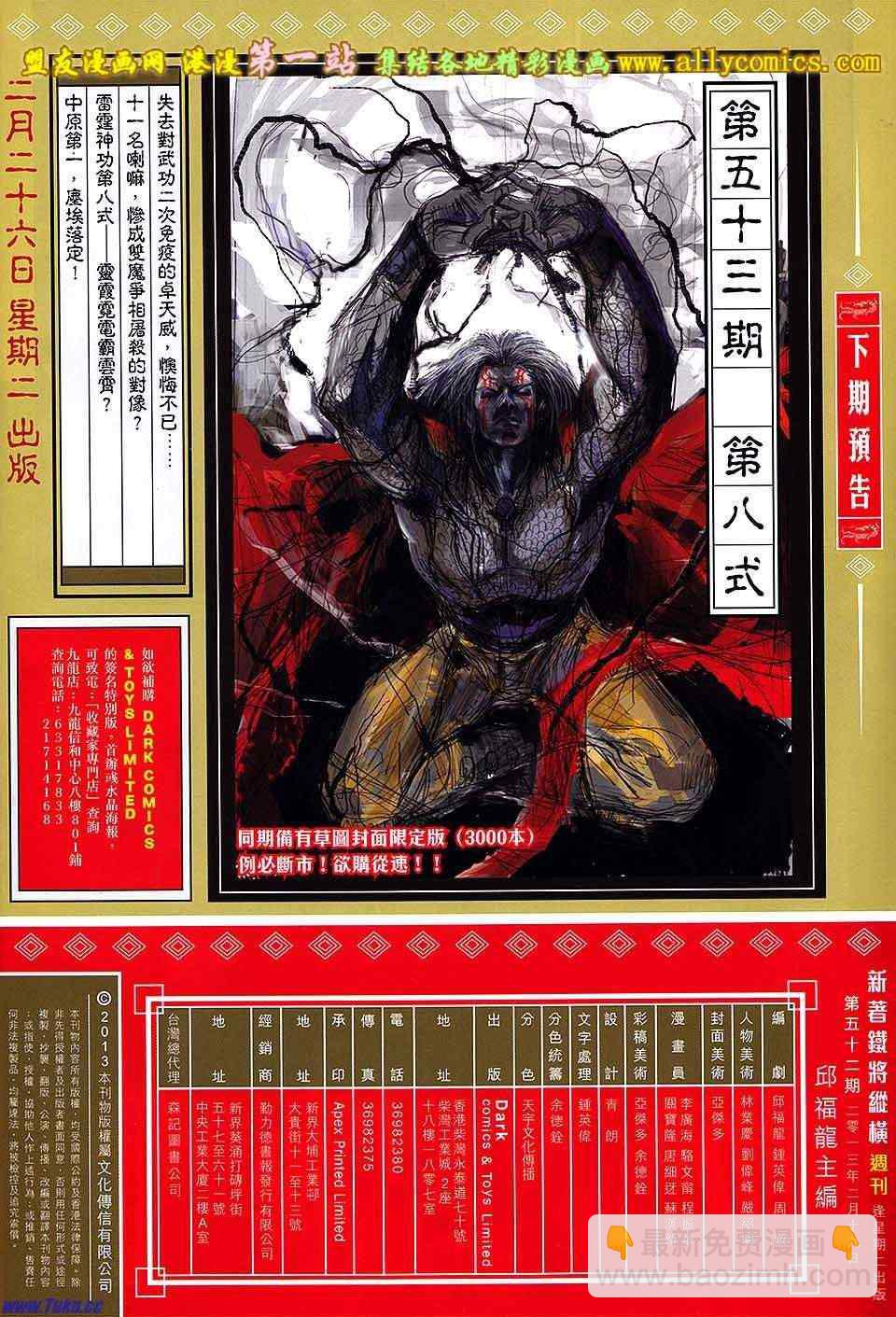 鐵將縱橫 - 第52卷 - 1