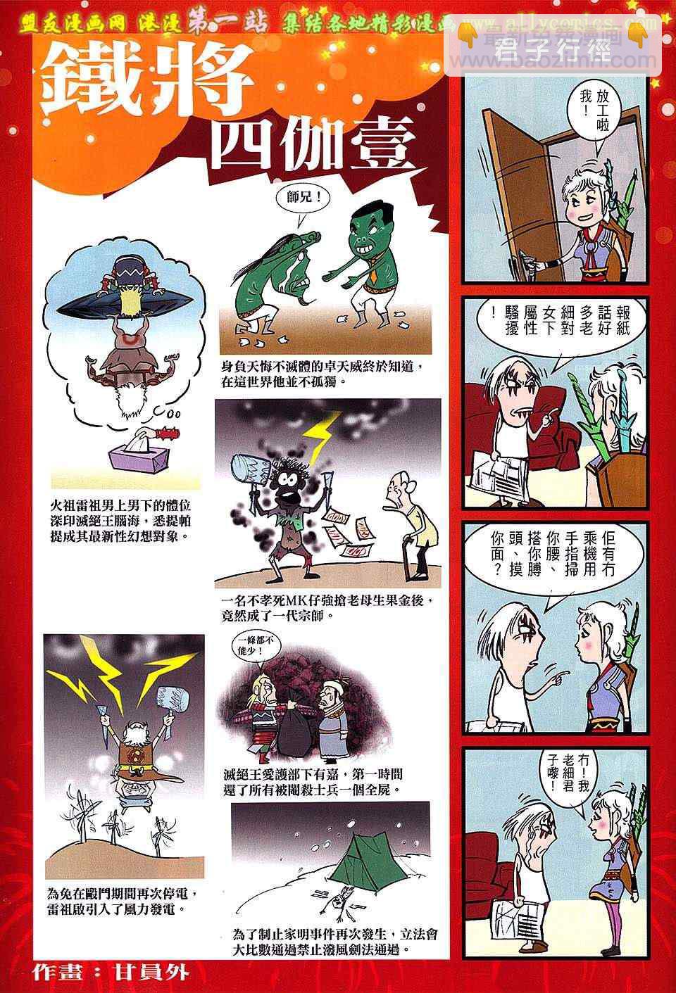 鐵將縱橫 - 第52卷 - 2