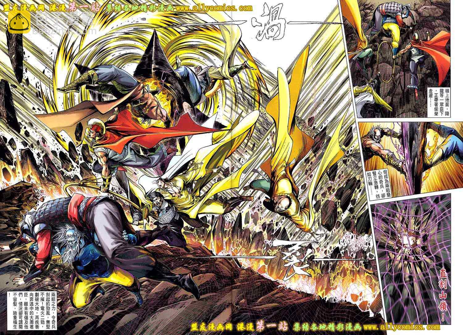 鐵將縱橫 - 第52卷 - 6