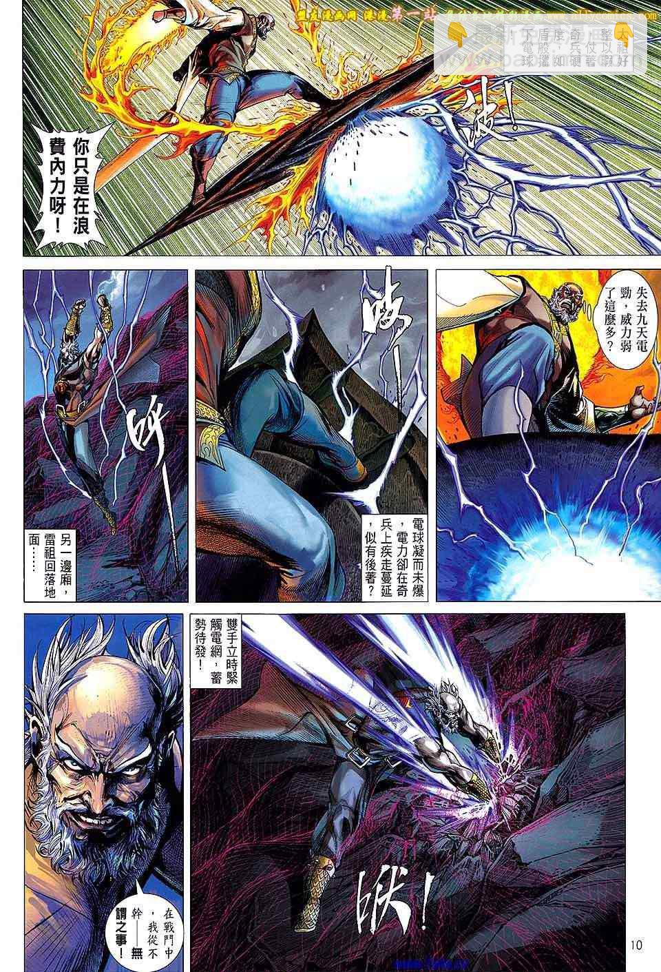 鐵將縱橫 - 第52卷 - 3