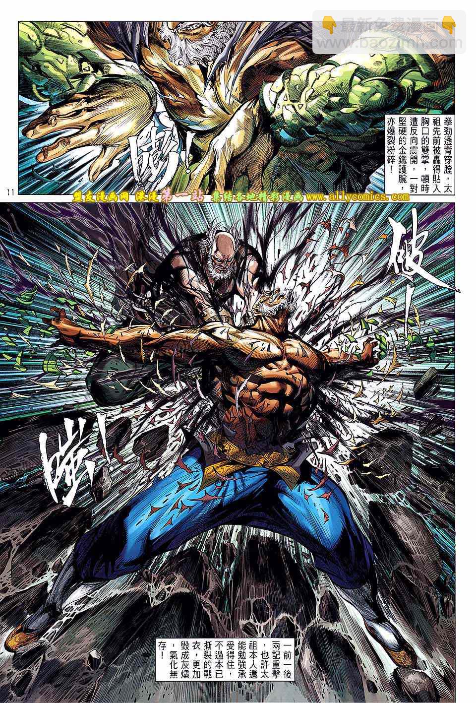 鐵將縱橫 - 第54卷 - 4