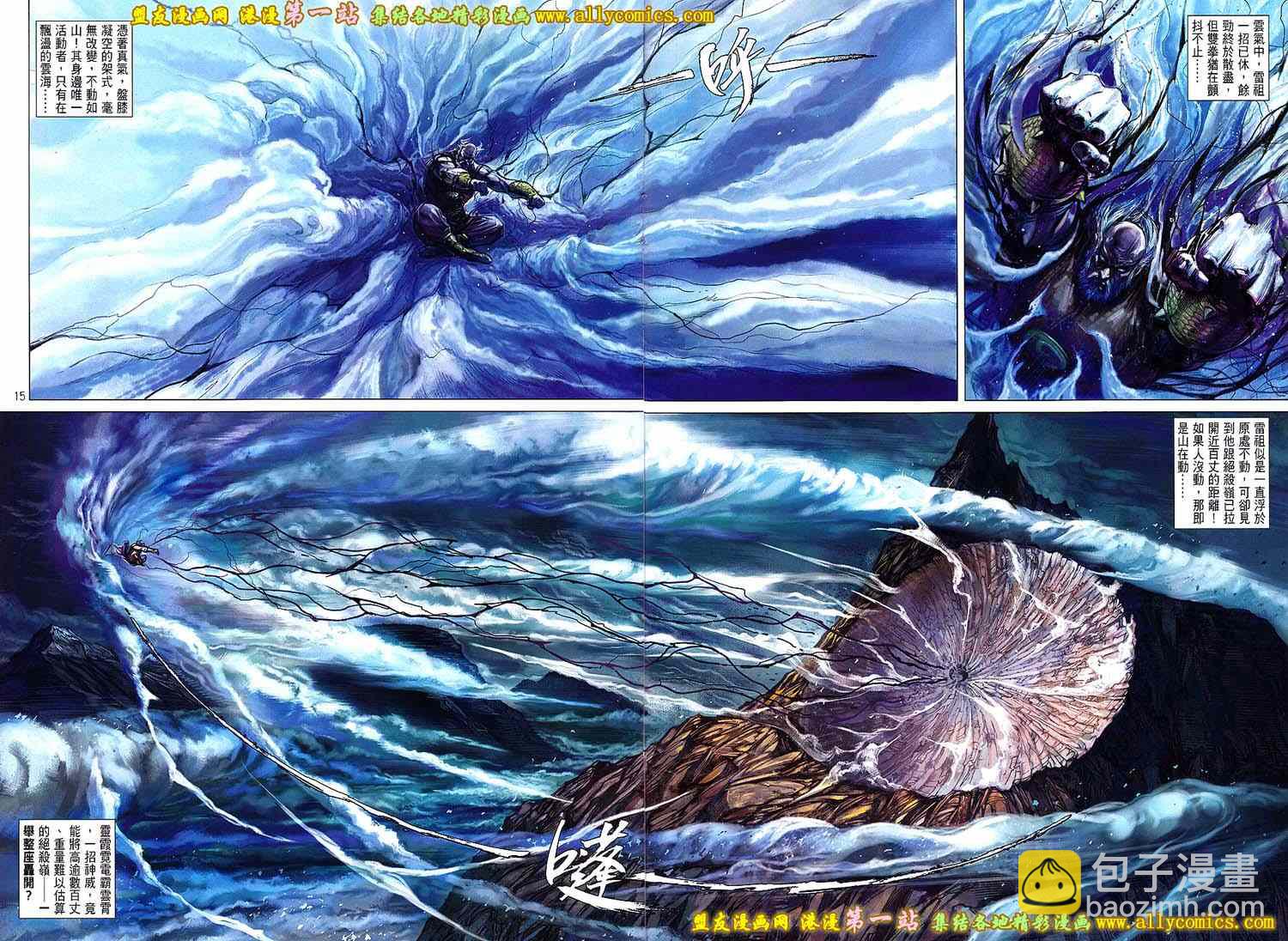 鐵將縱橫 - 第54卷 - 1