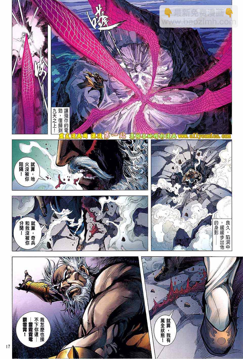 鐵將縱橫 - 第54卷 - 3