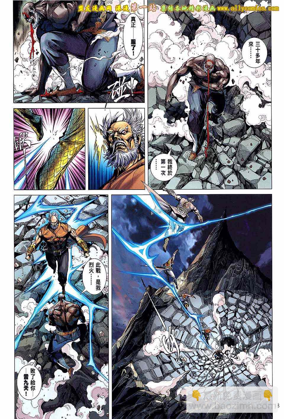 鐵將縱橫 - 第54卷 - 4