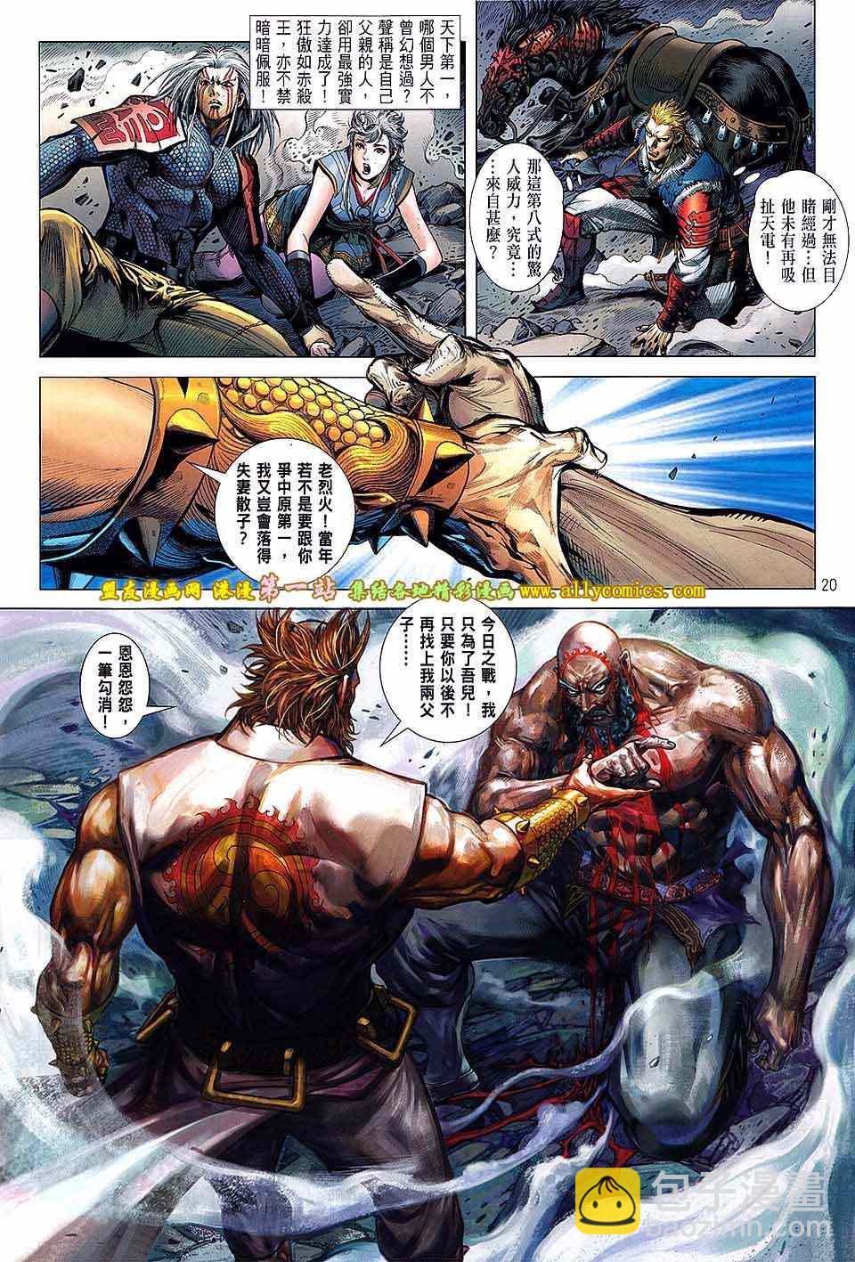 鐵將縱橫 - 第54卷 - 6