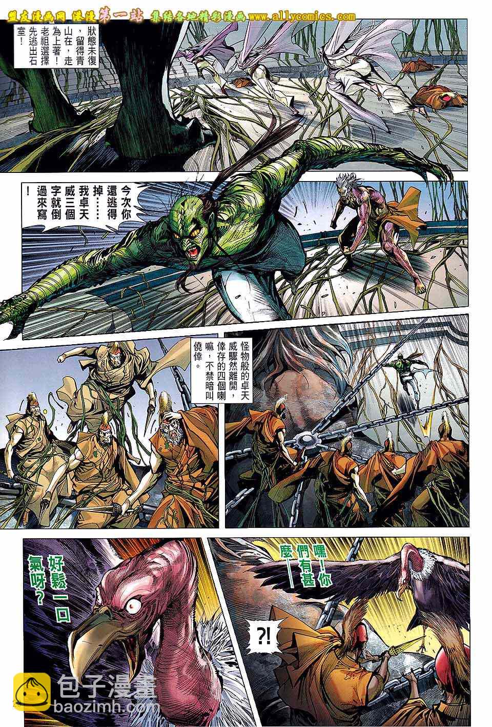 鐵將縱橫 - 第54卷 - 3