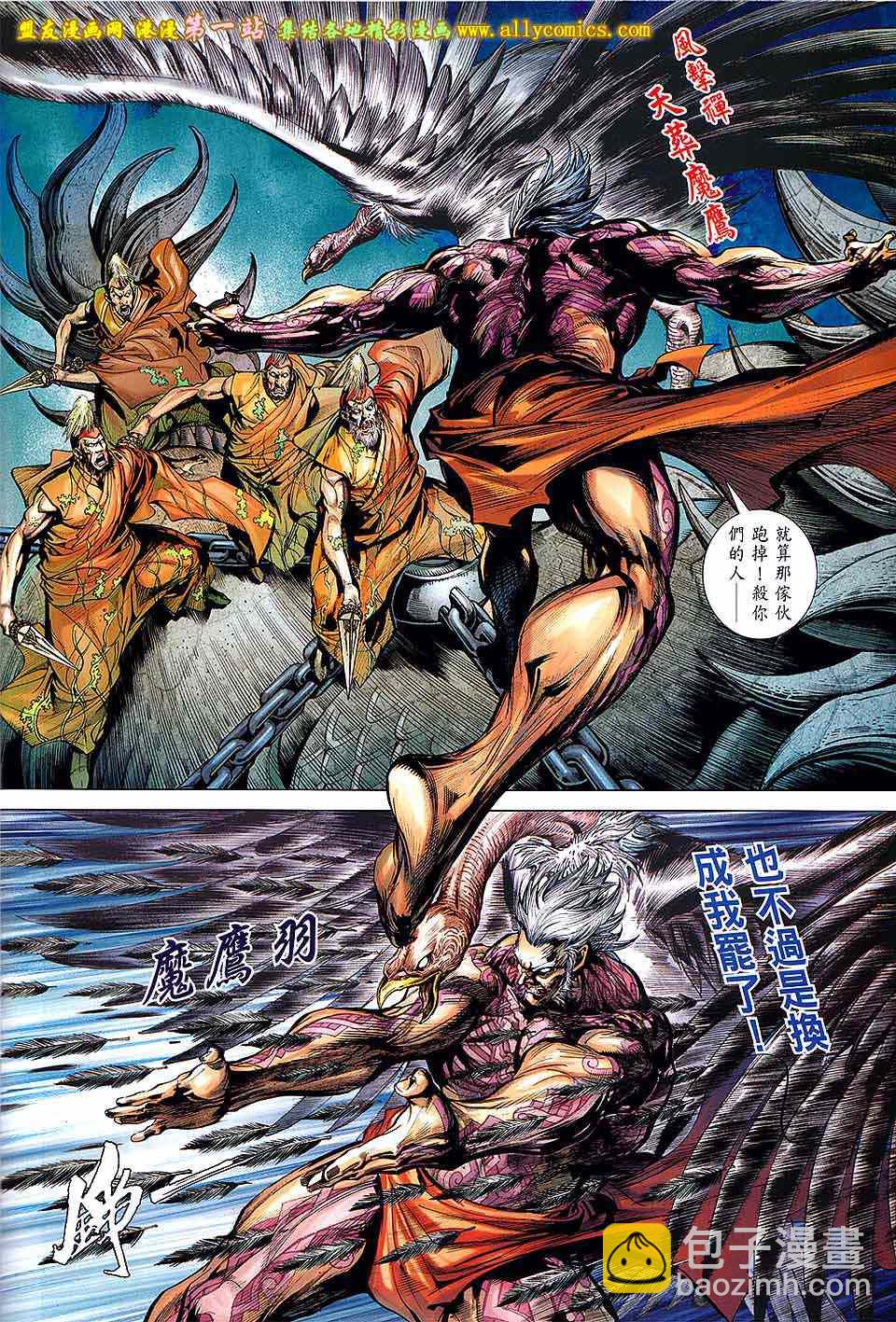 鐵將縱橫 - 第54卷 - 4