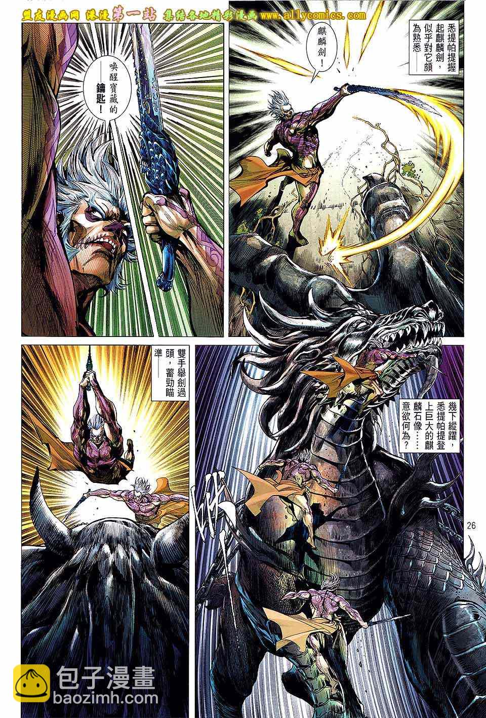 鐵將縱橫 - 第54卷 - 6