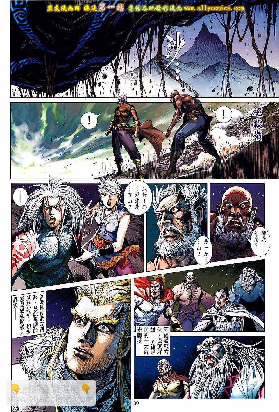 鐵將縱橫 - 第54卷 - 4