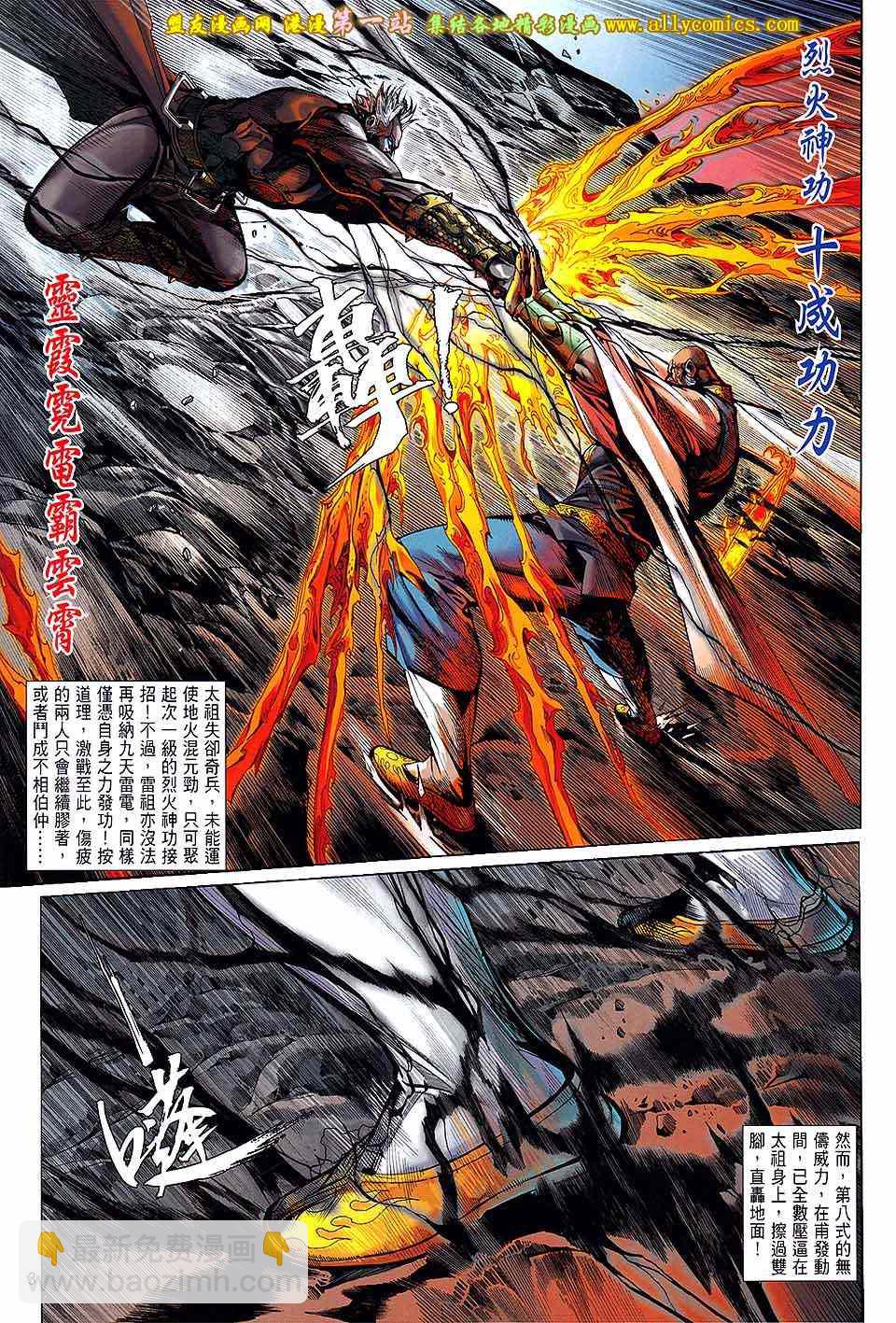 鐵將縱橫 - 第54卷 - 3