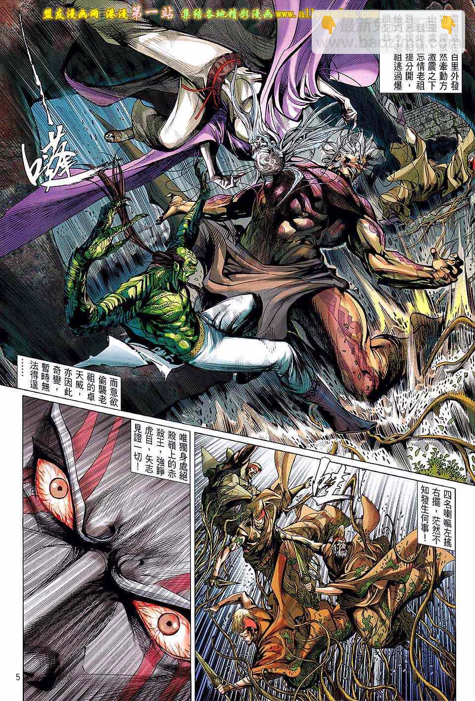 鐵將縱橫 - 第54卷 - 5