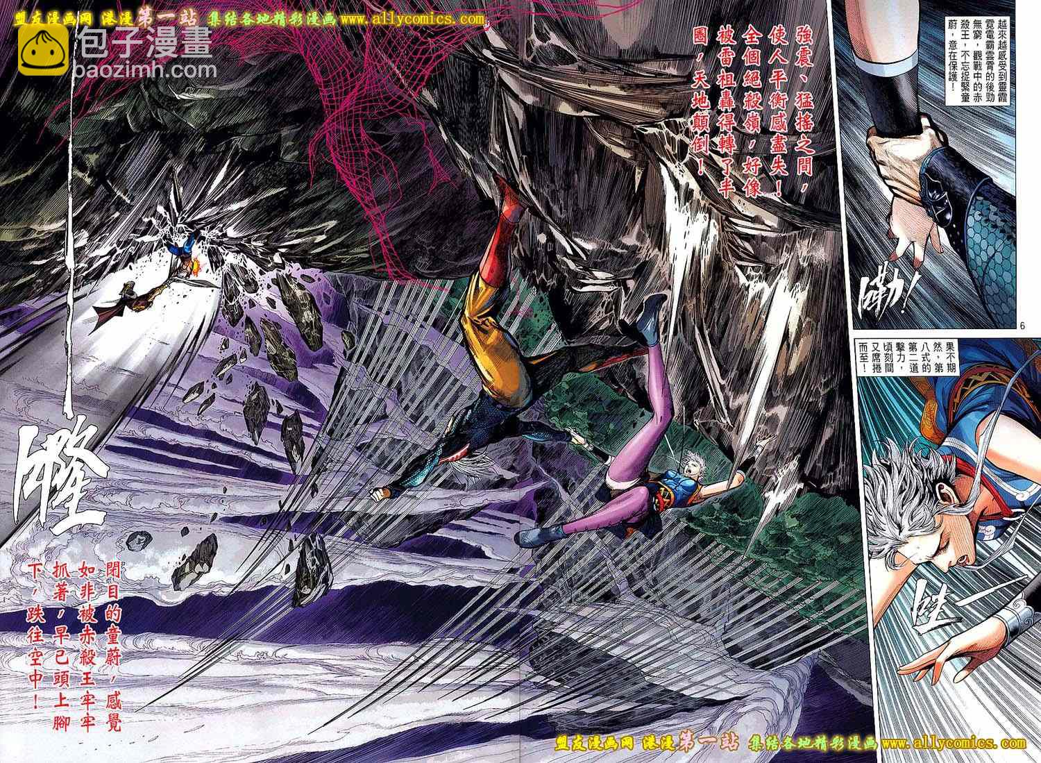 鐵將縱橫 - 第54卷 - 6