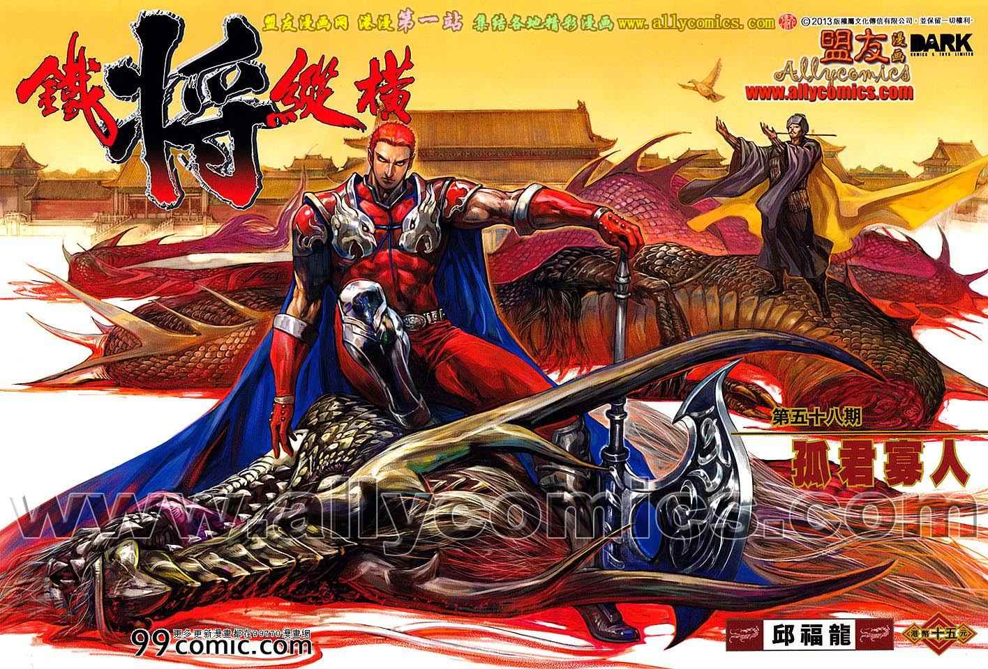 鐵將縱橫 - 第58卷 - 1