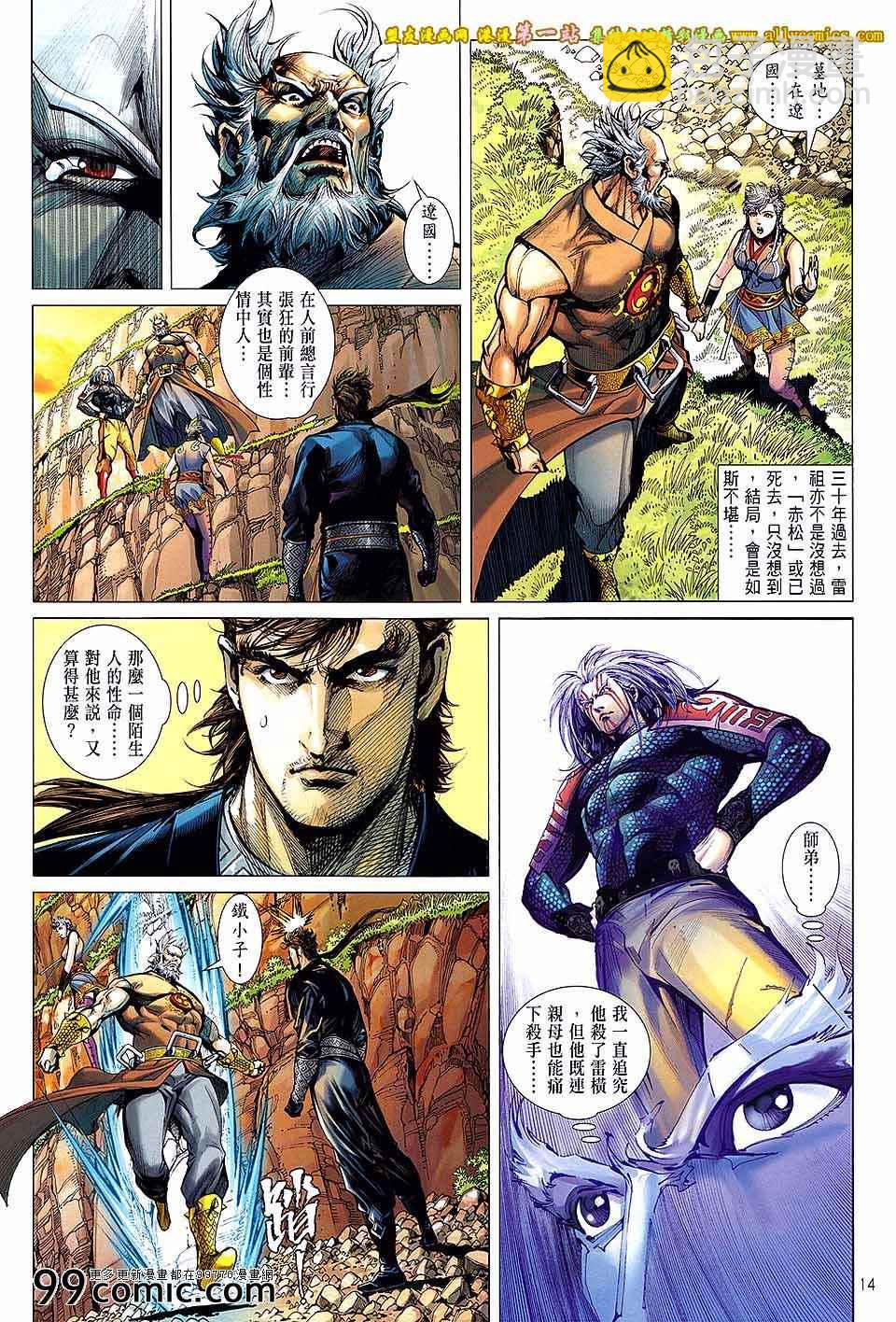 鐵將縱橫 - 第58卷 - 2