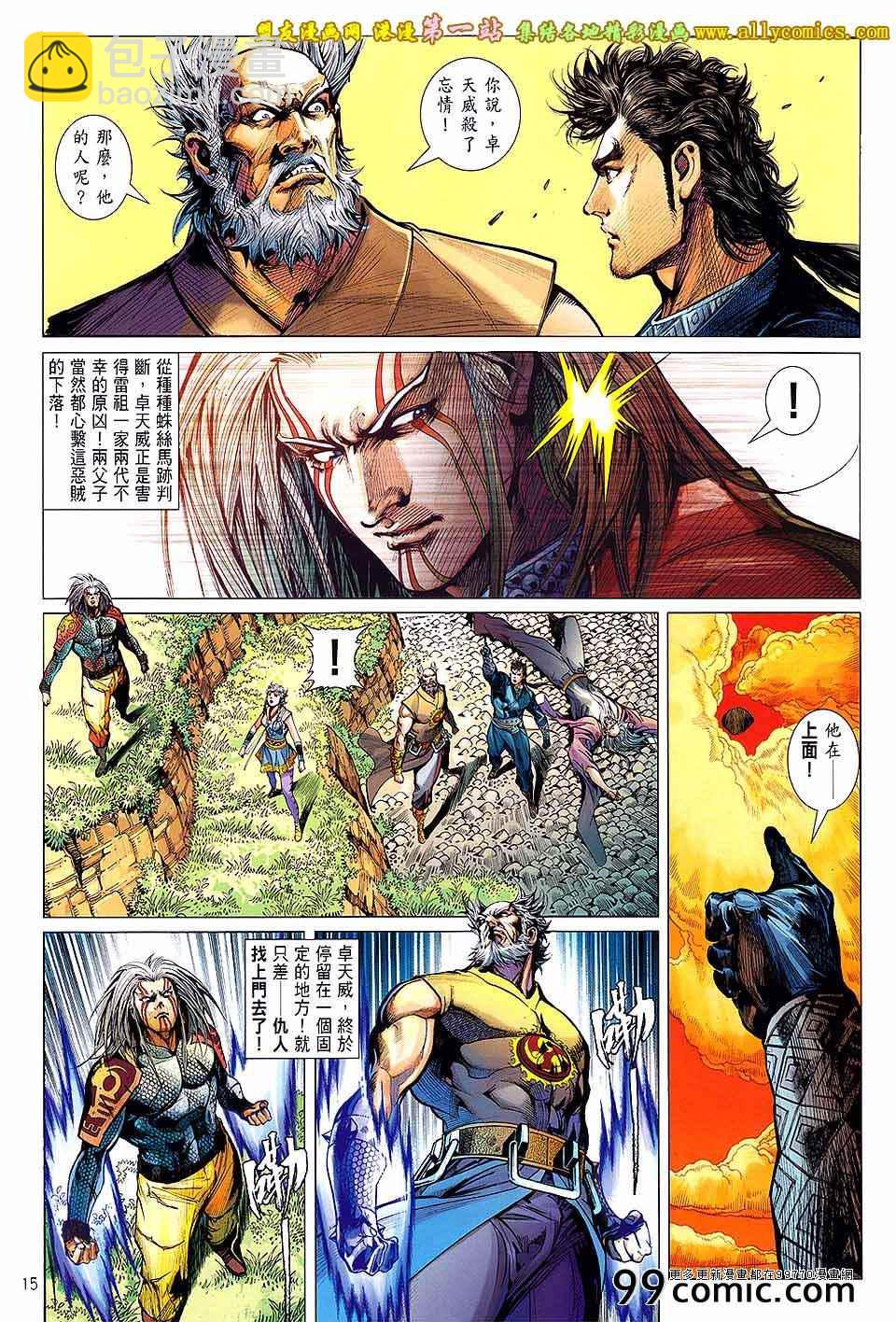 鐵將縱橫 - 第58卷 - 3