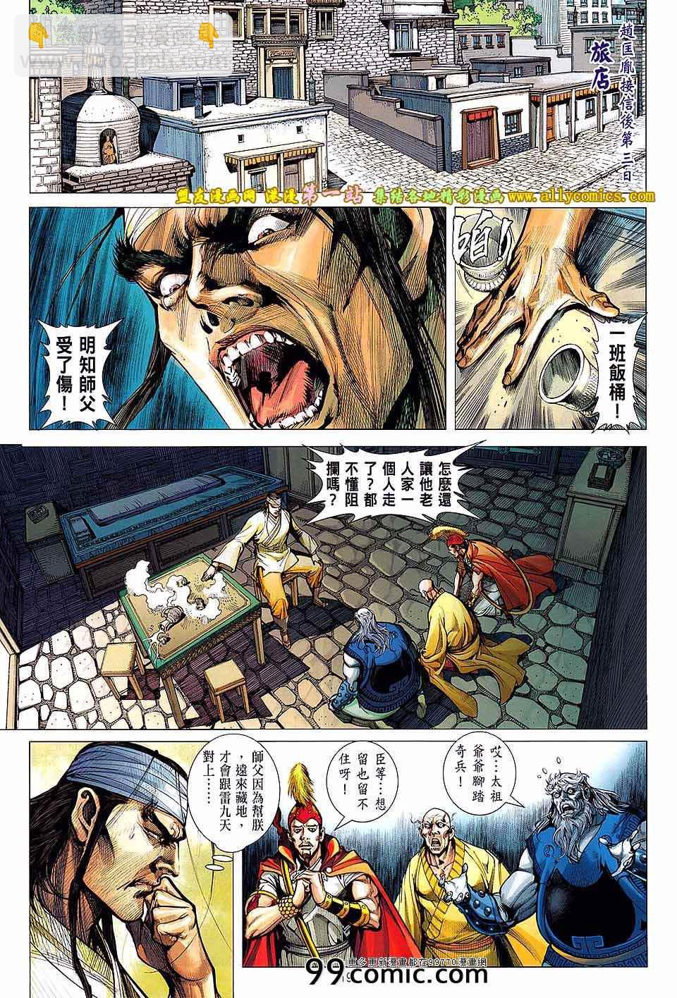 鐵將縱橫 - 第58卷 - 1