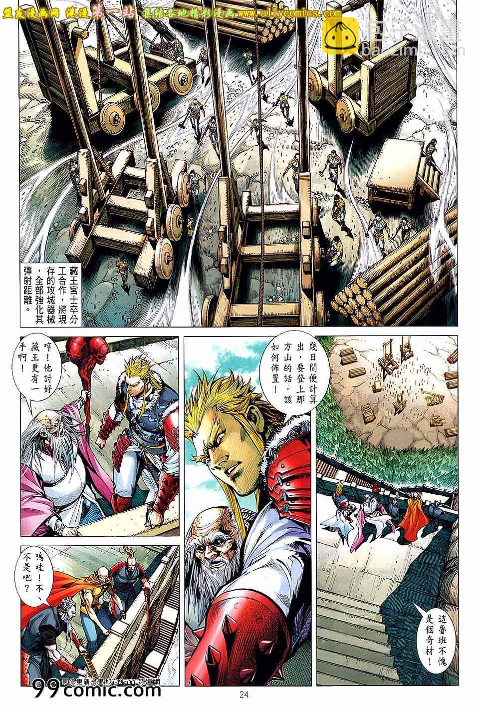 鐵將縱橫 - 第58卷 - 6