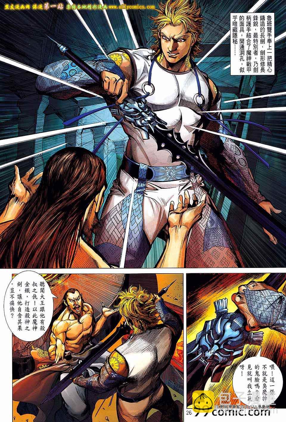 鐵將縱橫 - 第58卷 - 2