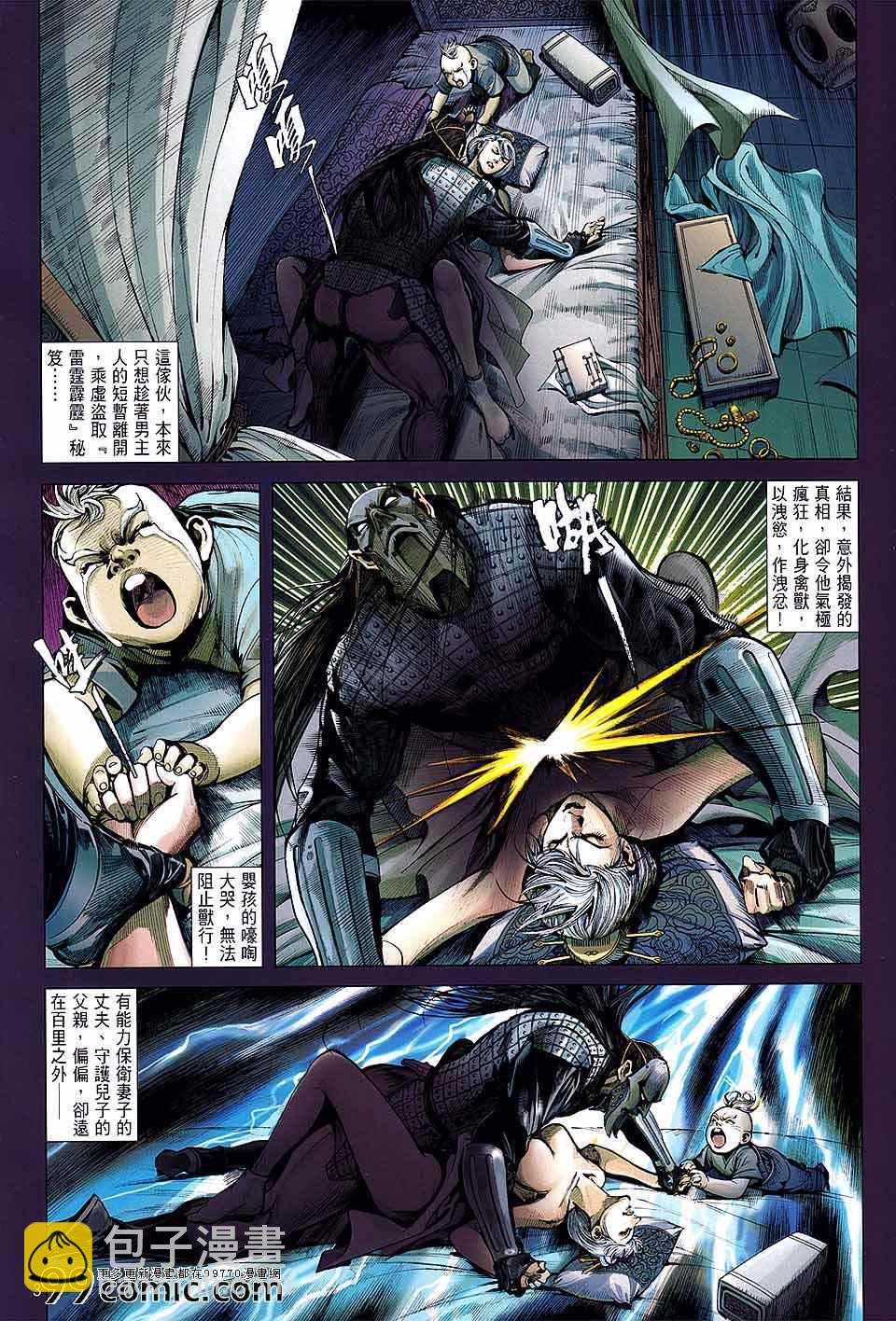 鐵將縱橫 - 第58卷 - 3