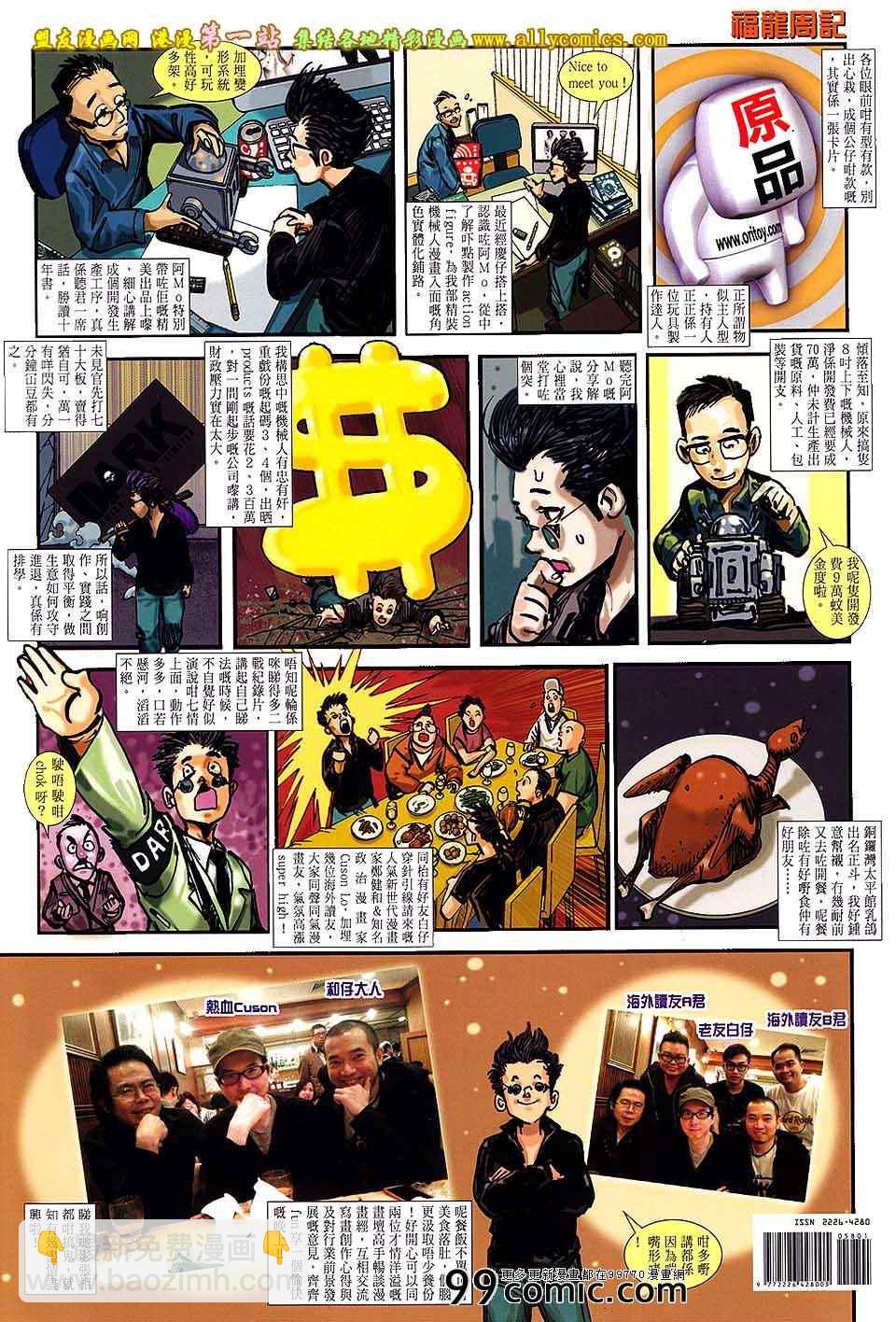 鐵將縱橫 - 第58卷 - 5