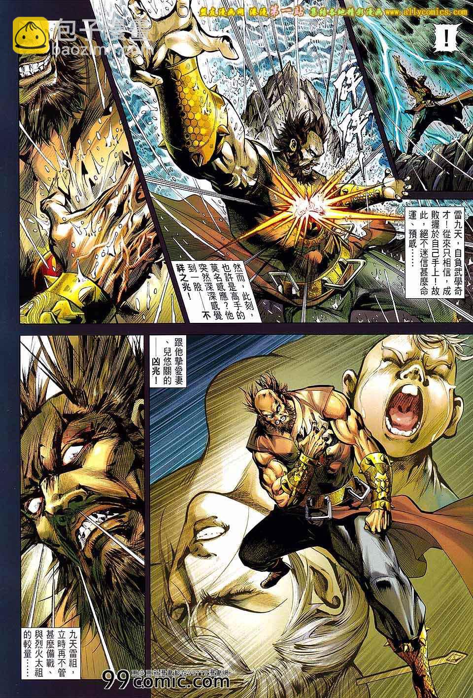 鐵將縱橫 - 第58卷 - 5