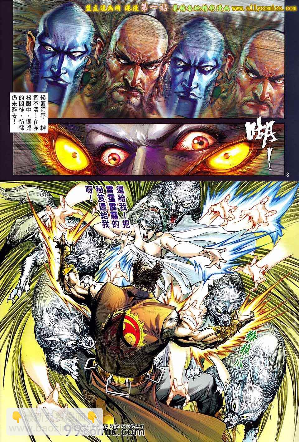 鐵將縱橫 - 第58卷 - 2