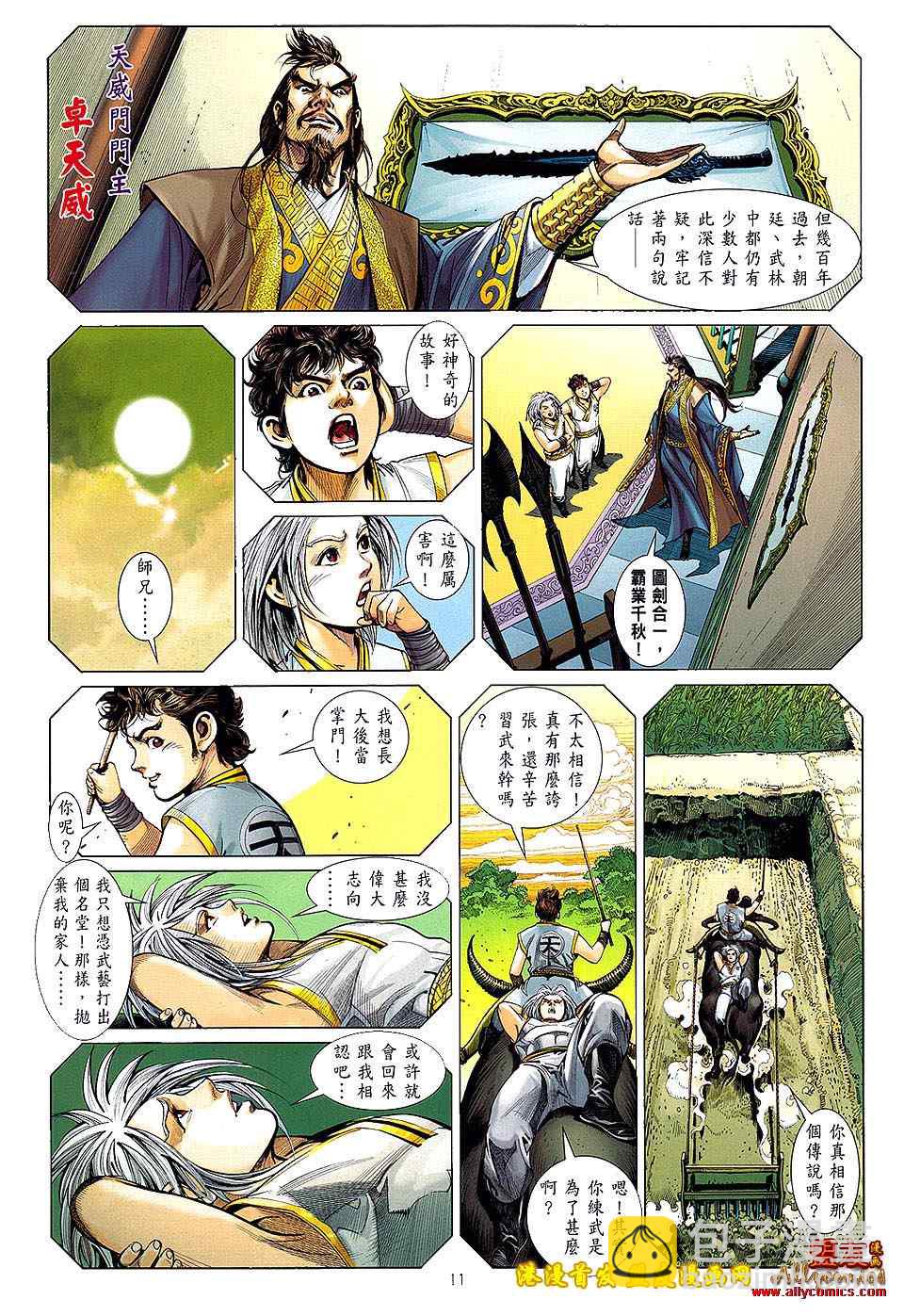 鐵將縱橫 - 第6卷 - 4