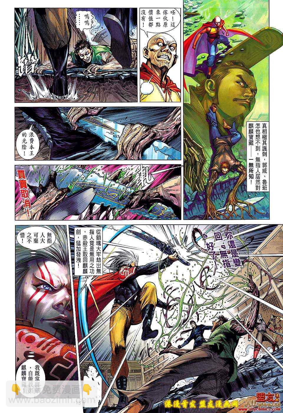 鐵將縱橫 - 第6卷 - 6