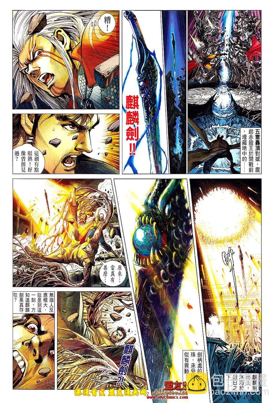 鐵將縱橫 - 第6卷 - 2