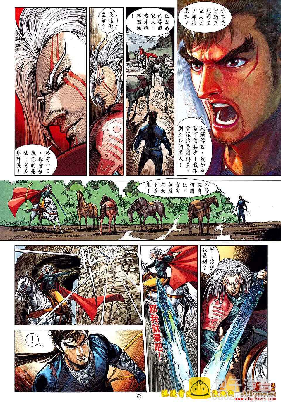 鐵將縱橫 - 第6卷 - 4