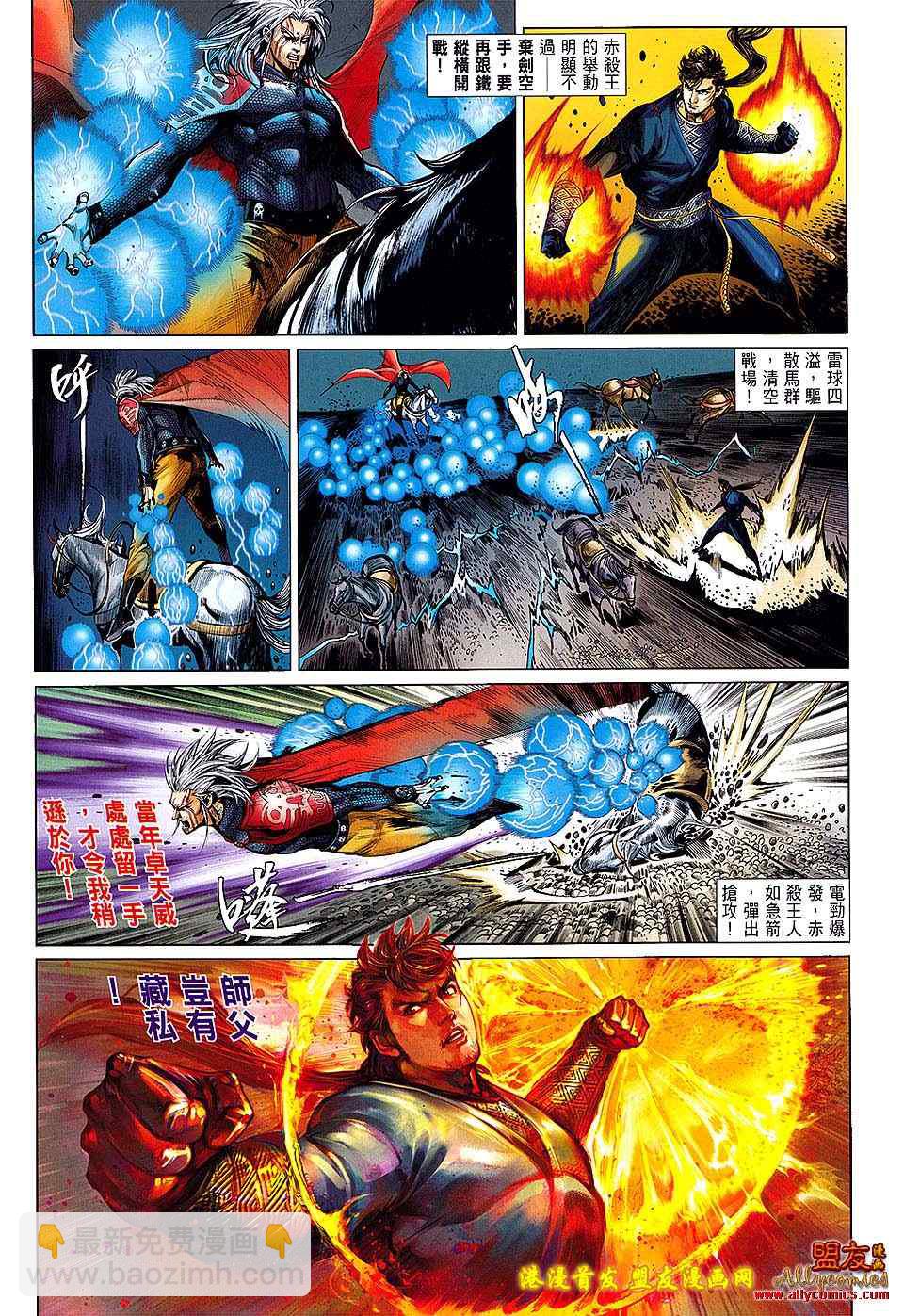 鐵將縱橫 - 第6卷 - 5