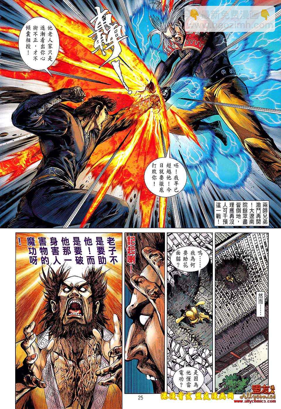 鐵將縱橫 - 第6卷 - 6