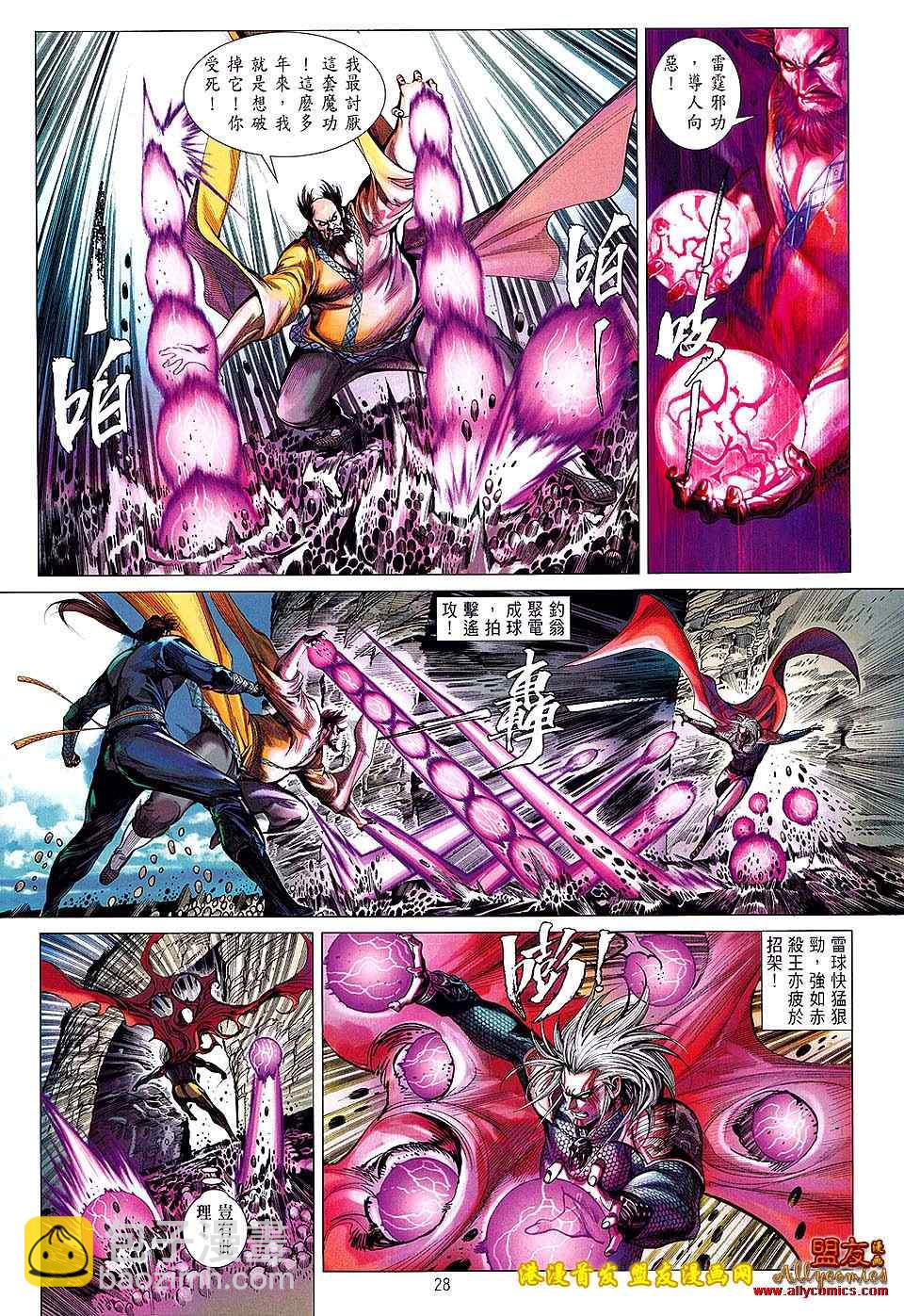 鐵將縱橫 - 第6卷 - 3