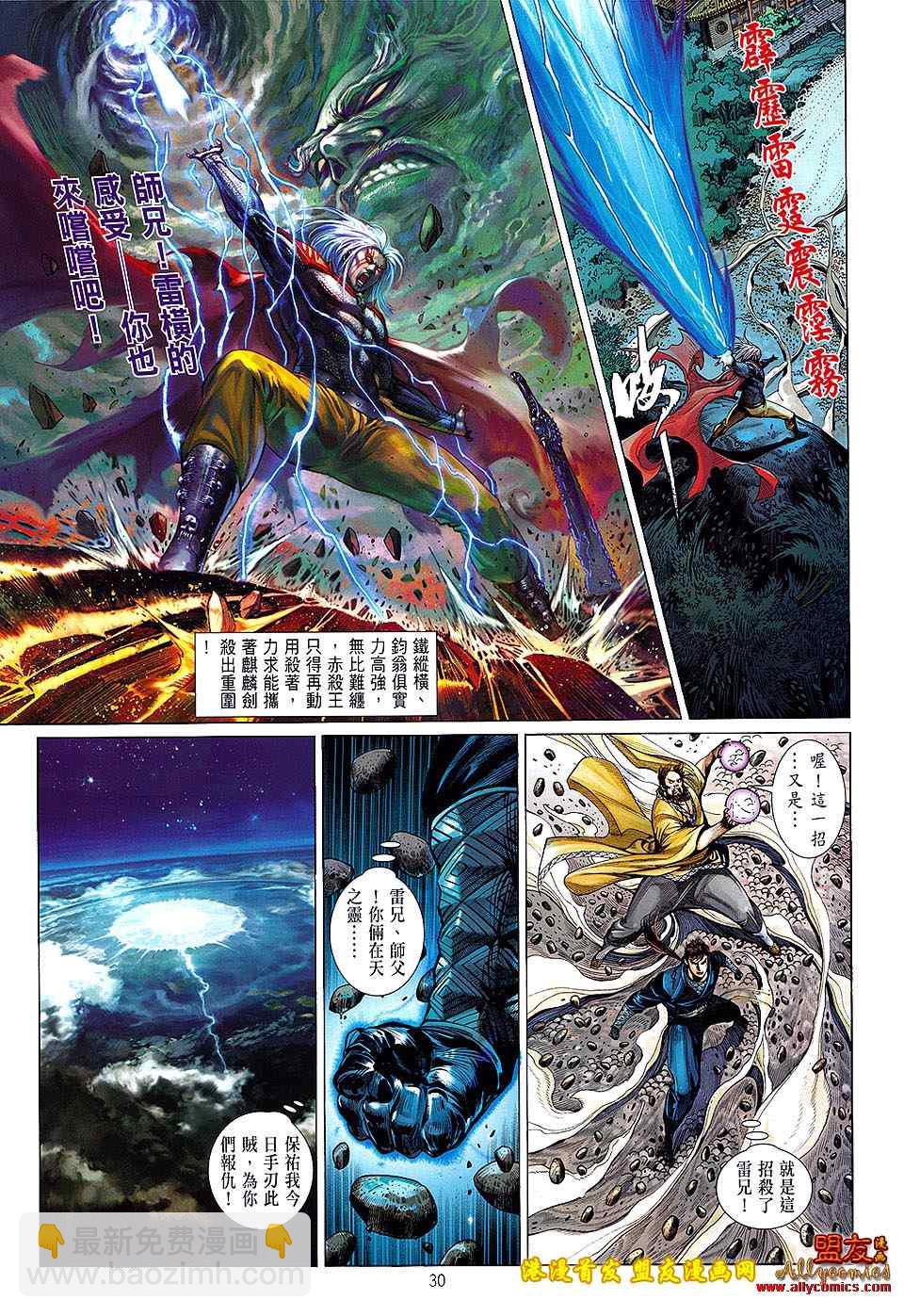 鐵將縱橫 - 第6卷 - 5