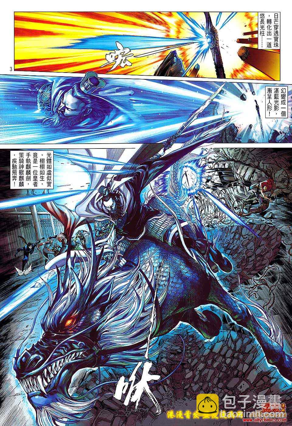 鐵將縱橫 - 第6卷 - 3