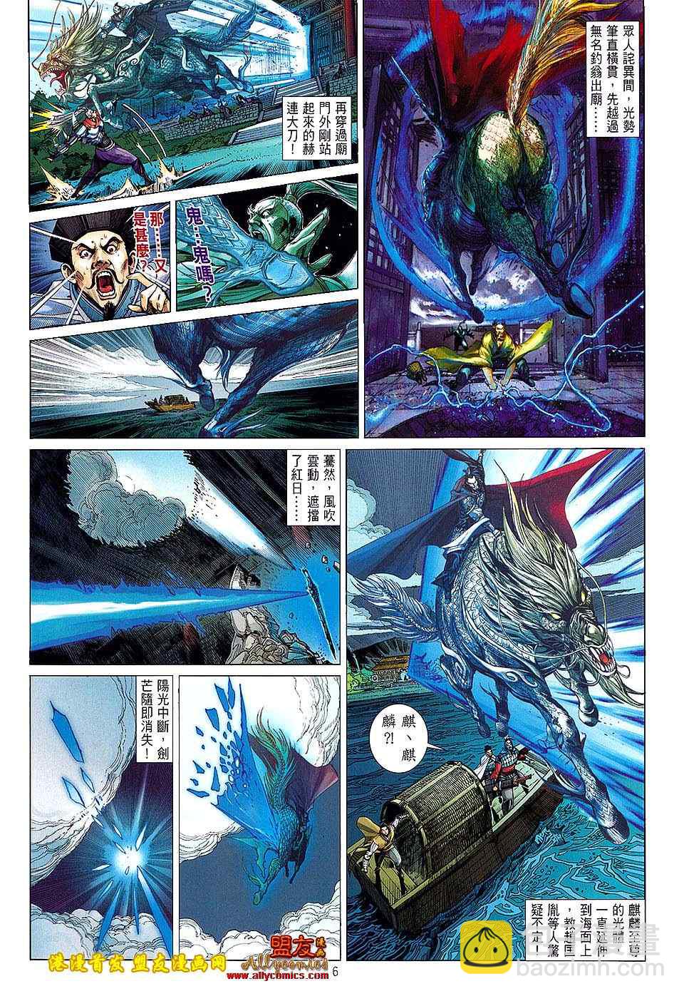 鐵將縱橫 - 第6卷 - 5